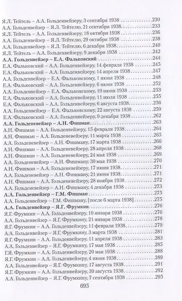 В движении: русские евреи-эмигранты накануне и в начале Второй мировой войны (1938–1941) - фото 6