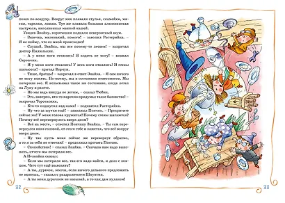 Незнайка на Луне - фото 5