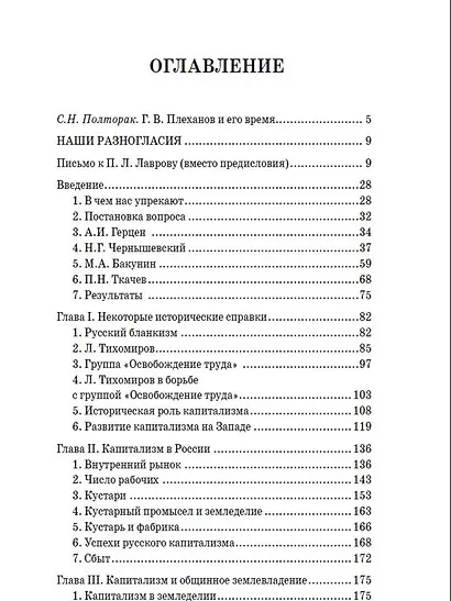 Наши разногласия. К вопросу о роли личности в истории. Основные вопросы марксизма - фото 5
