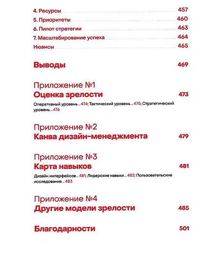 Паттерны дизайн-менеджмента: Как компании достичь организационной зрелости и улучшить свои продукты - фото 7