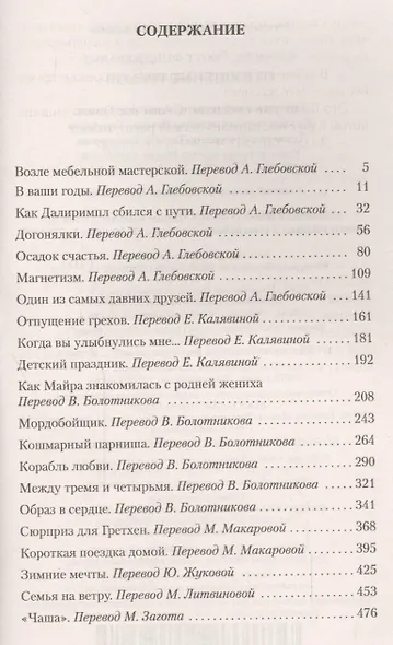 Отпущение грехов - фото 3