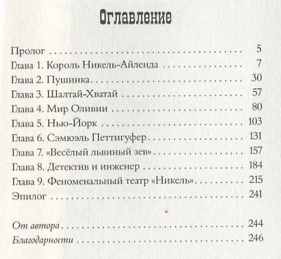 Феноменальный П.Т. Гелиодор - фото 6