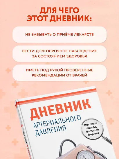 Дневник артериального давления (большой формат) - фото 4