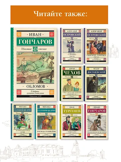 Обломов - фото 5