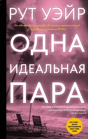 Одна идеальная пара - фото 1