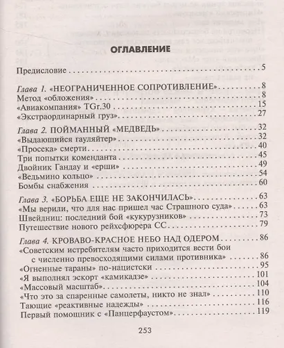 Воздушная битва за Берлин. Последнее сражение люфтваффе. 1945 - фото 2