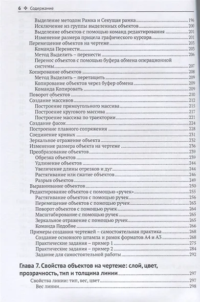 Моделирование в AutoCAD 2021 Двумерные и трехмерные построения - фото 4