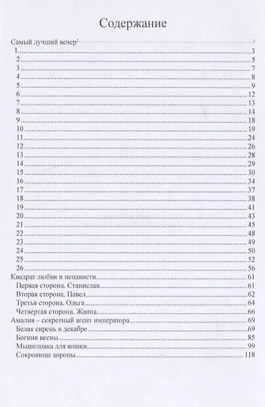 Самый лучший вечер: Сборник - фото 2