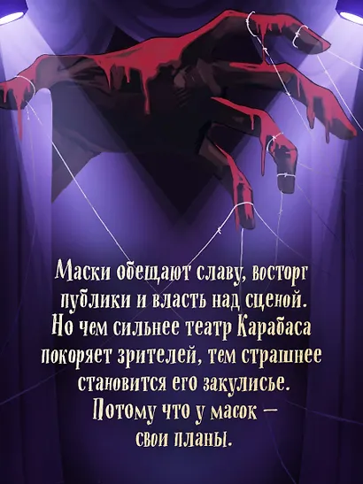 Тёмные маски Карабаса - фото 5