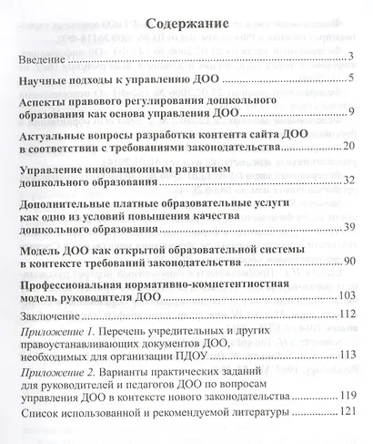 Управление ДОО в условиях нового законодательства. Учебно-методическое пособие - фото 2