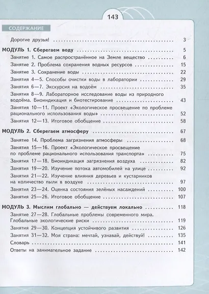 Естественно-научные предметы. 8 класс. Экологическая грамотность. Учебник - фото 2