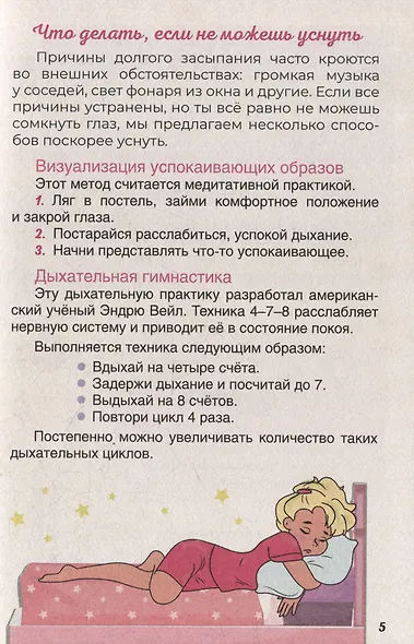 Энциклопедия для девочек (9-12 лет) - фото 6