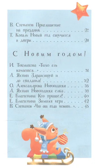 В лесу родилась ёлочка (ЧД) - фото 3
