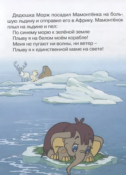 Мама для мамонтенка - фото 5