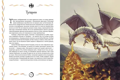 Мифы и легенды. Бестиарий древних цивилизаций (ил. Д. Корси) - фото 6