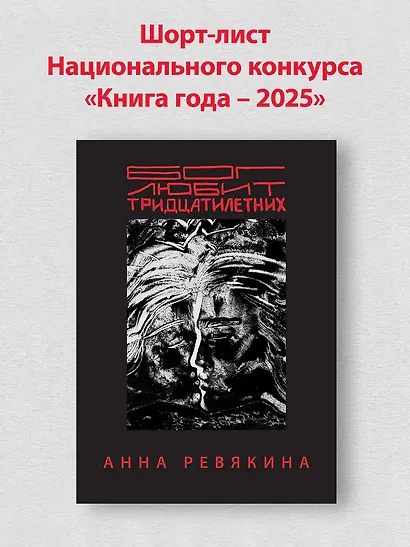 Бог любит тридцатилетних - фото 3