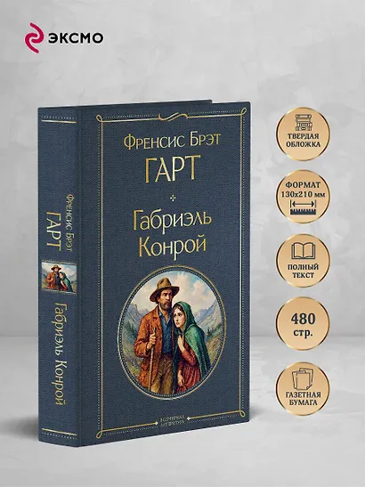 Габриэль Конрой - фото 5