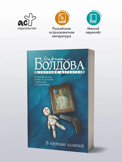 В паутине иллюзий - фото 4