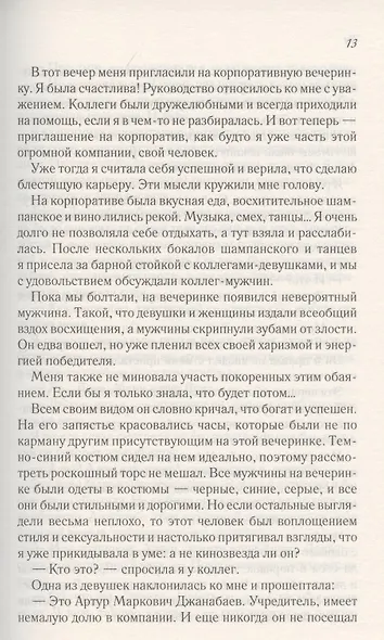Его любимая девочка - фото 3
