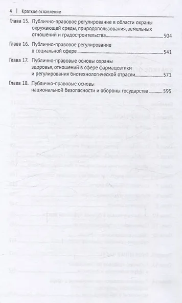 Публичное право. Учебник. - фото 4