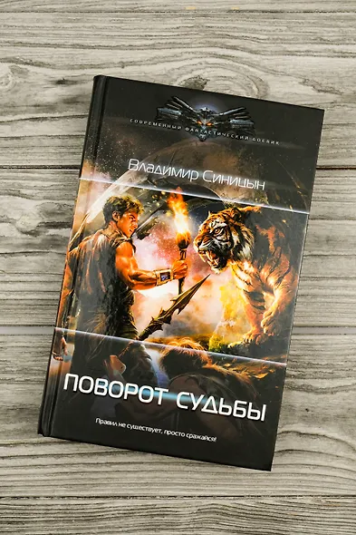 Поворот судьбы - фото 5