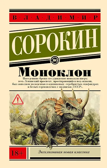 Моноклон - фото 1