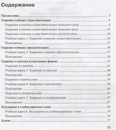 Пособие по обучению русскому ударению для изучающих русский язык как иностранный - фото 2