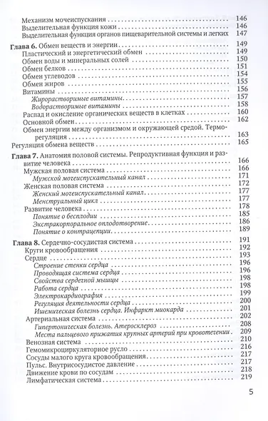Основы медицинских знаний (анатомия, физиология, гигиена человека и оказание первой помощи при неотложных состояниях). Учебное пособие - фото 4