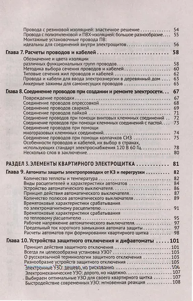 Электрика От азов до создания практических устройств - фото 3