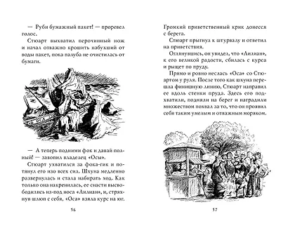 Стюарт Литл - фото 7