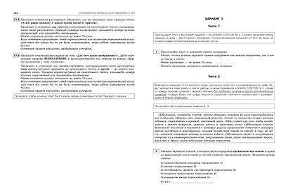 ОГЭ-2025. Русский язык. 20 вариантов итогового собеседования + 20 вариантов экзаменационных работ - фото 8