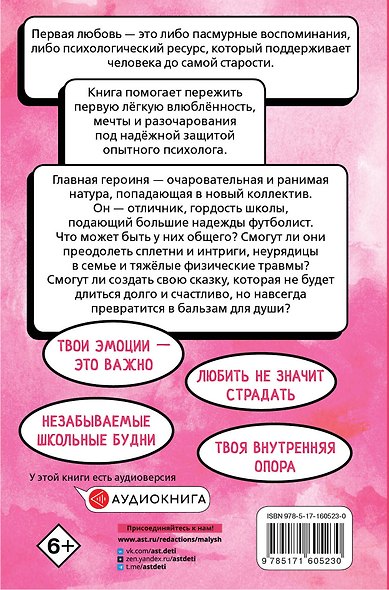 Шёпот сердца. 15 уроков первой любви - фото 2