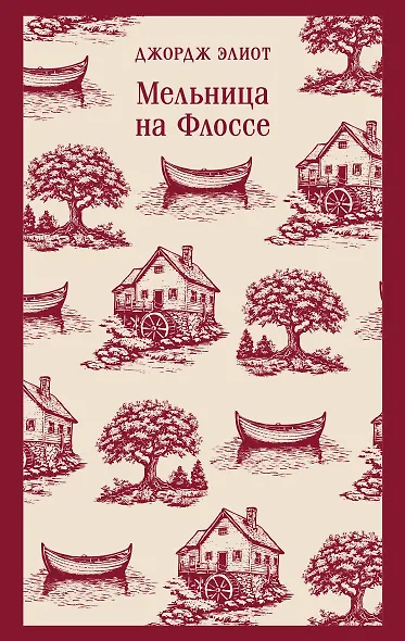 Мельница на Флоссе - фото 1