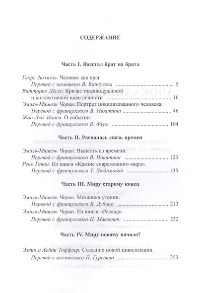 Апокалипсис смысла. Сборник работ западных философов XX - XXI вв. - фото 2