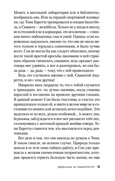 Девушка в лабиринте - фото 14