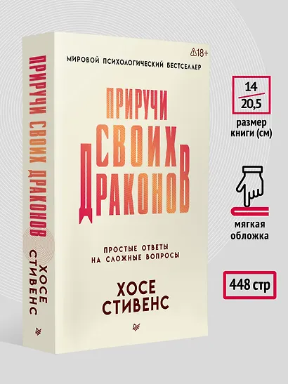 Приручи своих драконов - фото 7