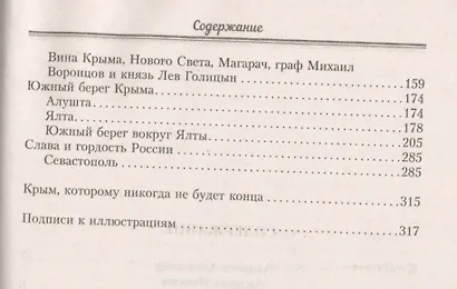 Крым великолепный.Книга для путешественников - фото 3