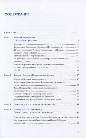 Я - продавец. Все о профессии продавца XXI века - фото 2