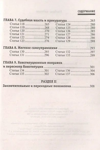 Конституция РФ с комментариями для школьников - фото 4