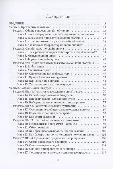Сам себе продюсер. 7 шагов для быстрого заработка на своих знаниях с помощью онлайн-курса - фото 3