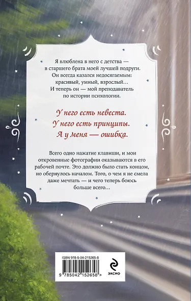 Комплект из 2-х книг Вероники Фокс: Я ненавижу вас, доктор Робер! + С любовью, твой профессор - фото 6