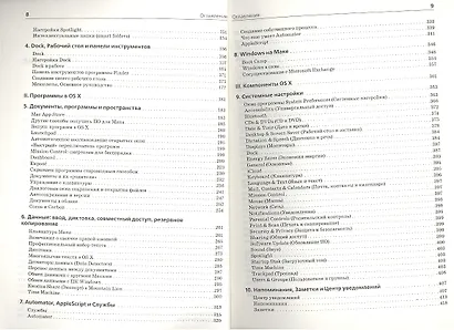 OS X Mountain Lion. Основное руководство - фото 3