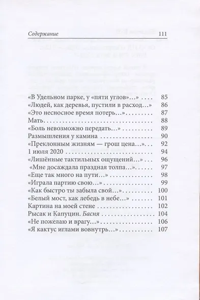 Паутины тонкой дрожь - фото 5