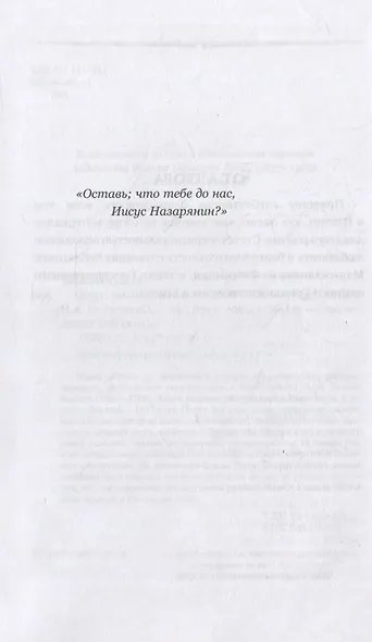 Овод. Роман - фото 3