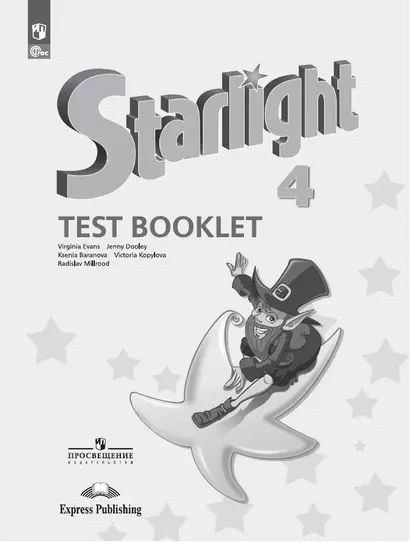 Starlight Test Booklet. Английский язык. 4 класс. Контрольные задания - фото 1