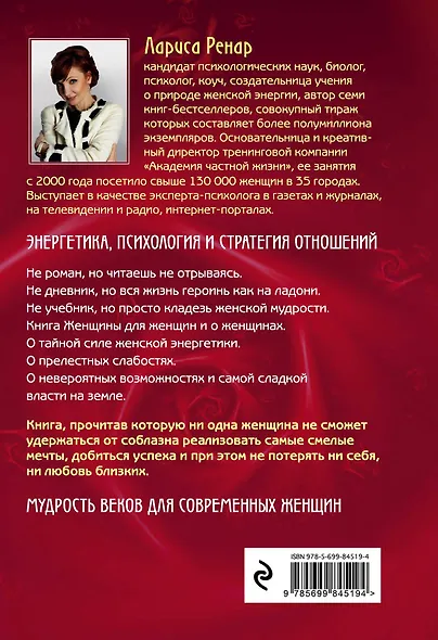 Круг женской силы. Энергии стихий и тайны обольщения - фото 2