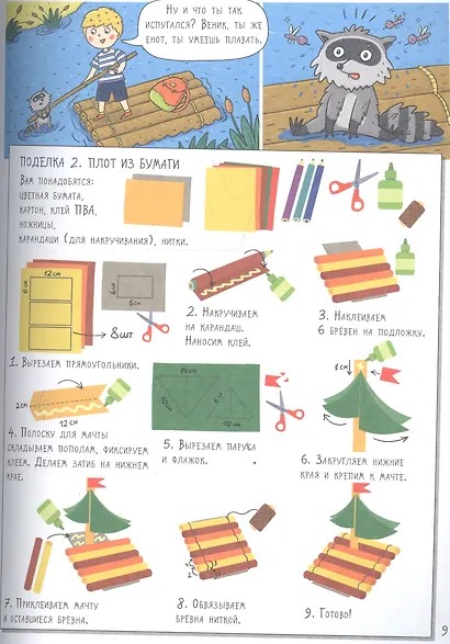 Горы. Большое путешествие с Николасом - фото 4