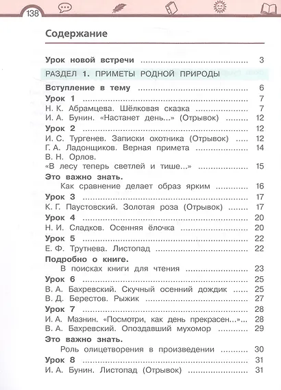 Литературное чтение. 3 класс. Учебное пособие. В трёх частях. Часть 1 - фото 2