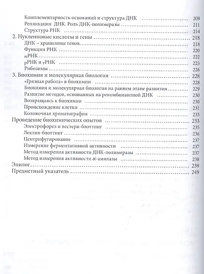 Занимательная биохимия. Манга - фото 5