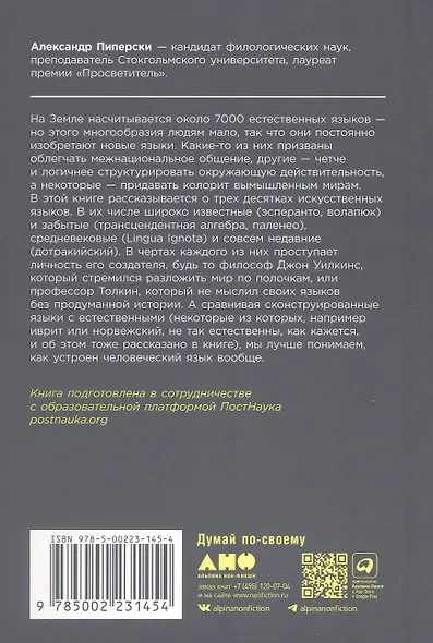 Конструирование языков: От эсперанто до дотракийского - фото 2